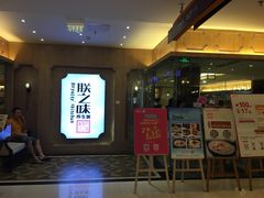 -朕之味(龙湖·西城天街店)