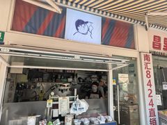 -琦琦蛋饼铺(上南店)