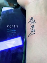 -V一刺青·纹身   穿孔    清洗