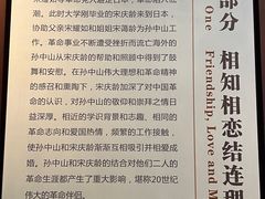-上海孙中山故居纪念馆