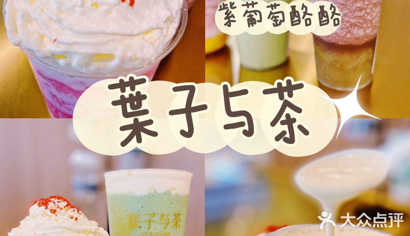 好喝不踩雷！夏日必喝茶饮！