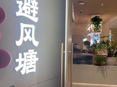 -避风塘·老港味餐厅(虹口龙之梦店)