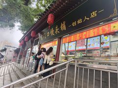 -宫门口馒头铺(创始人总店)