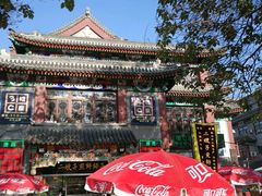 门面-清真·二嫂子煎饼果子(鼓楼旗舰形象店)