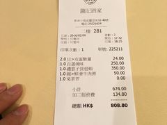 账单-镛记酒家