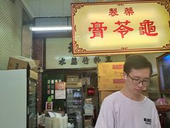-公利真料竹蔗水(中环店)