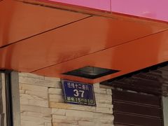 门面-姜志勇·志勇烧饼(总店)