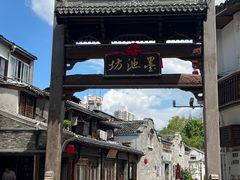 -墨池公园