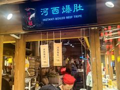 -沙州食驿·非遗小吃夜市