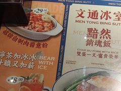 -文通冰室(东方宝泰店)