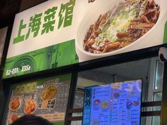 -阿金大白·上海菜馆(新天地店)