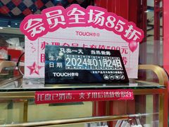 -TOUCH泰奇(宝杨宝龙广场店)
