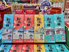 -捶糖帮桂林特产伴手礼(西街店)