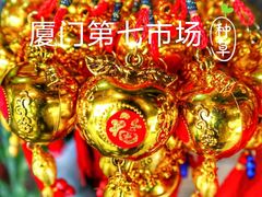 -厦门第七菜市场