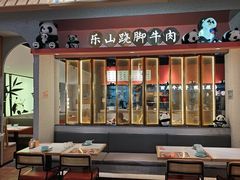 -全牛匠·乐山跷脚牛肉(龙湖北苑天街店)