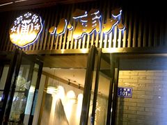 门面-小莆天(元帅路店)
