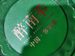 -醉南拳客家菜·河田鸡(西禅寺杨桥店)