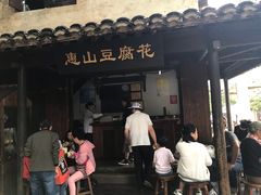 门面-秦园惠山豆腐花(惠山古镇店)