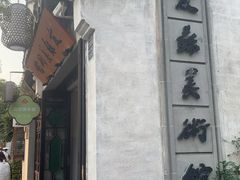 -平江历史文化街区-友苏美术馆
