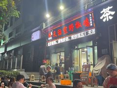 -天治宣·野椒鸡(龙头寺总店)