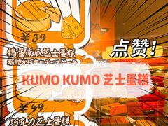 -KUMO KUMO甜品·冰淇淋(深圳壹方城店)