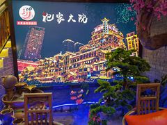 -袍家大院重庆火锅(文安路店)