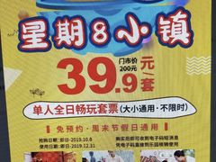 -成都星期8小镇(江宁南路店)