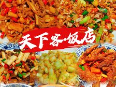 -天下客饭店(中山路店)