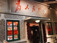 门面-和平菓局(王府井店)