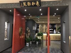 门面-羲和雅苑•北京烤鸭(平安国际金融中心店)