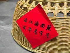 -沿江海南菜·文昌鸡祖师爷(大东海店)