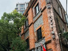 -八号桥艺术空间1908粮仓