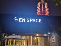 门面-EN SPACE恩空间