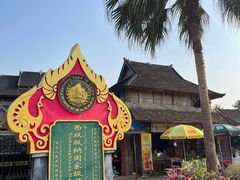 -西双版纳傣族园