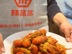 -辣盆盆麻辣小龙虾(哈尔滨总店)