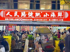-健跳小海鲜(人民路店)