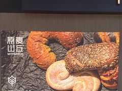 -原麦山丘(凯德MALL·大峡谷店)