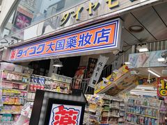 -大国药妆(NEW心斎橋店)