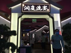 门面-望湘园·洞庭渔宴(永旺店)