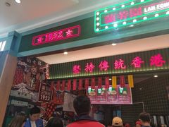 门面-兰芳园丝袜奶茶(亦庄大族店)