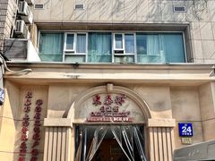 -东泰祥生煎馆(重庆北路店)
