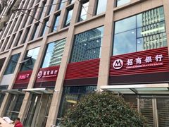 -招商银行(上海自贸试验区分行)