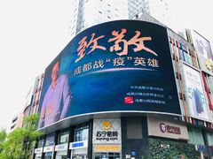 -苏宁易购(成都春熙路店)