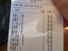账单-金生隆(六铺炕店)
