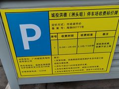 -洲头咀公园