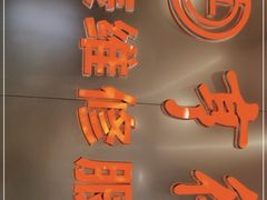 -亨得利(滨江道店)