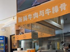 -馬香远蘭州牛肉面(武汉群星城首店)