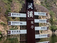 -灵溪风景区