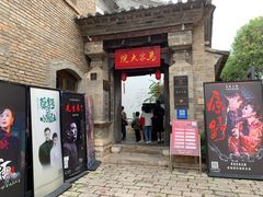 -马家大院