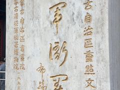 -内蒙古将军衙署博物院